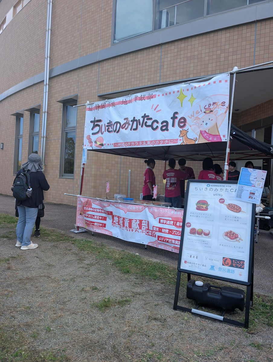 torohaku_torobe's tweet photo. 🍖ちいきのみかたcafe出店🍔
今日は #城南静岡高校地域貢献部 の皆さんが登呂遺跡でちいきのみかたcafeを出店✨
登呂遺跡で栽培した赤米やオクシズの鹿肉が使われた珍しいメニューで、どれもとっても美味しそう🤤
10・11月は時々出店予定なので見かけたら立ち寄ってみてね～🥳
#赤米
#鹿肉
#カフェ https://t.co/CppBMk12Uz