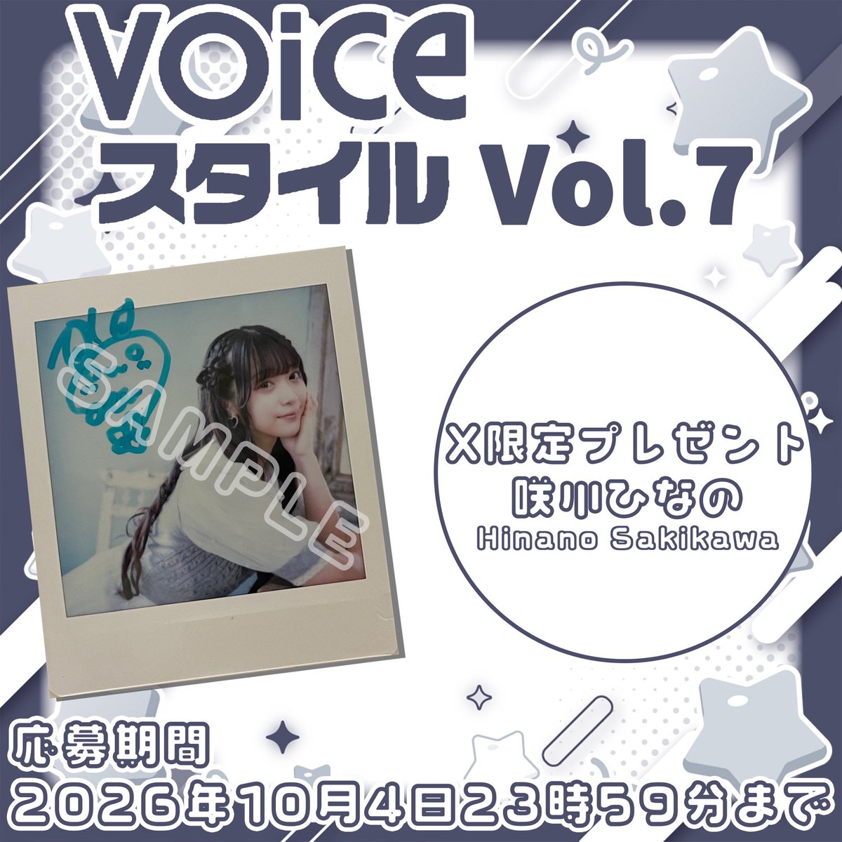 VOICEChannel4's tweet photo. Ｘ限定🎁

◤  #咲川ひなの  さん
      サイン入りポラ
　   1名様にプレゼント✨   ◢

【応募方法】
1️⃣当アカウントをフォロー🙌
2️⃣このツイートをRT🤳🏻
3️⃣当選発表→DM💌
※フォロー済みの方はRTのみで🆗
※応募は10月4日まで

VOICEスタイルVOL.7は発売中。
👇
https://t.co/oJkdit60az https://t.co/mWzuOKvZb2