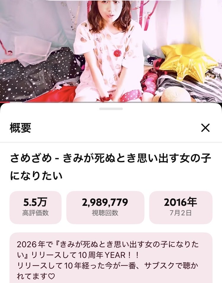 samezame_tweet's tweet photo. 『きみが死ぬとき思い出す女の子になりたい』がまもなく300万回再生突破するよ💗
今年でこの曲のリリース10周年イヤー✨✨
10年経った今が一番聴かれてるなんて、激ヤバソングですね。
このソロ映像は当時の自宅で撮影したんだ！
家にあるカラフルなものかき集めてごちゃごちゃさせて楽しかった૮⸝⸝⸝⁰⃚⃙̴ ༝ ⁰⃚⃙̴⸝⸝⸝ྀིა