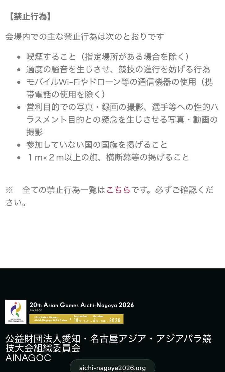 Cambodiataro's tweet photo. アジア大会のゴルフ競技にて、本日3日現地を訪れていた友人が、中国人選手のキャディーが大会関係者の目の前で、堂々とコース上（フェアウェイ）で喫煙しているように見える場面に複数回遭遇しました。

大会の公式規約には『指定場所以外での喫煙禁止』が明記されており、当然ゴルフのフェアウェイは指定場所ではありません。しかし友人が現場の運営責任者にこの状況を直接通報したところ、『ゴルフの競技規則（テクニカルハンドブック）には、そういう規定は今のところないですね。それが回答です。』と取り合ってもらえませんでした。

さらに、指摘を受けたにもかかわらず、責任者は対象者に事実確認や注意を行うことすらなく、規約違反が疑われる行為はそのまま黙認され放置されたのです。

今大会では、野球会場で『Taiwan』と書かれた応援タオルを持った観客が、運営スタッフから厳しく制止されるトラブルが起きたなどと報道で目にしました。台湾の観客の持ち物には過剰なほど厳格に対応する一方で、中国人選手側に対する通報には、マニュアルの抜け穴を盾にして見て見ぬふりをしています。

『禁煙は観客だけのルールで選手は例外だ』あるいは『タバコではなく薬用の何かだった』といった言い訳や反論があるかもしれません。しかし、たとえ薬用や電子タバコであったとしても、煙（または蒸気）の出るものは日本の施設管理ルールにおいて「喫煙」に準ずる行為とみなされ、指定場所以外での使用は例外なく禁止されている筈です。

いかなる理由や言い訳があろうとも、最も問題なのは、現場で明らかに疑わしい行為が複数回行われ、それを直接通報したにもかかわらず、運営側が『事実確認すら行わずに放置した』という事実です。

なぜこのような極端な対応の差が生じたのでしょうか。大会関係者やスポーツマネジメントの専門家の方々に、現場で一体何が起きていたのか、そして国際大会のガバナンスとしてこれが正常な対応と言えるのか、ぜひ率直な見解を教えていただきたいです。