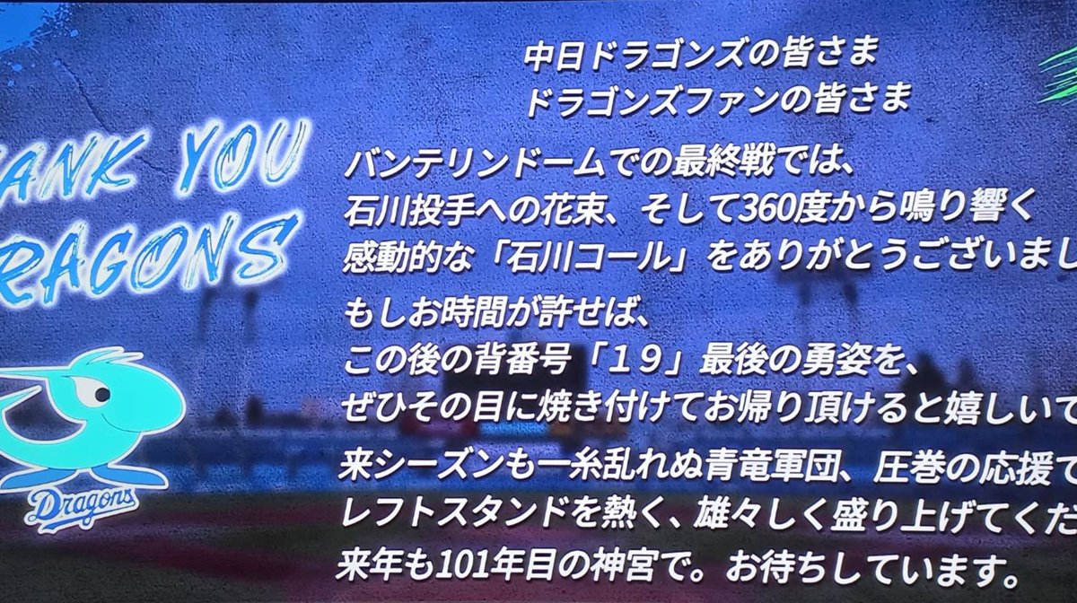 j92g2bj's tweet photo. 今シーズン
ラストどらほー🙌
素晴らしいゲームでした✨
福永くんの規定打席「1」足りない。これがドラゴンズらしいと言えばそうだけど🥺
福永くんが打率10傑に入るとこ見たかった🥺
でもよくここまで巻き返したよ💧
#中日ドラゴンズ https://t.co/ryCkSVa79A