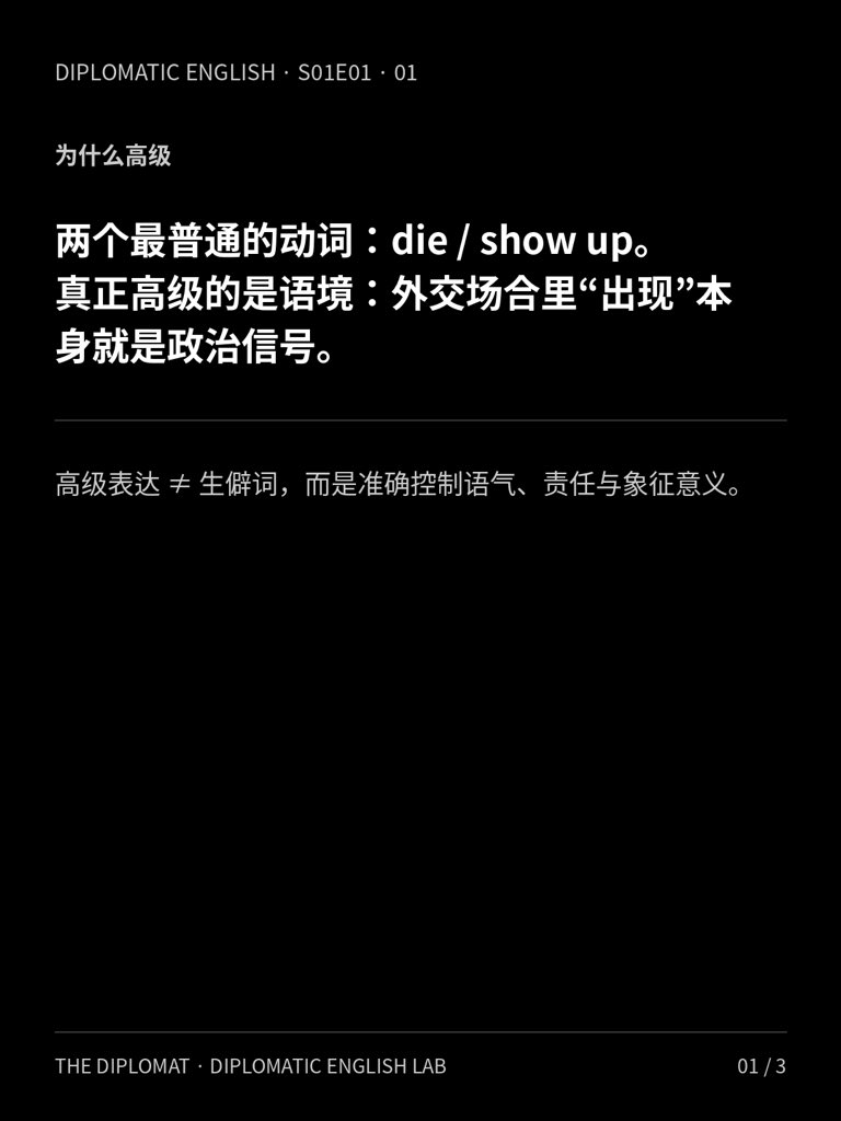 SuperlinearR's tweet photo. 01_高级英语为什么不靠难词
美剧 | 头号外交官《The Diplomat》S01E01 精读解析 https://t.co/nikvq4VYjO