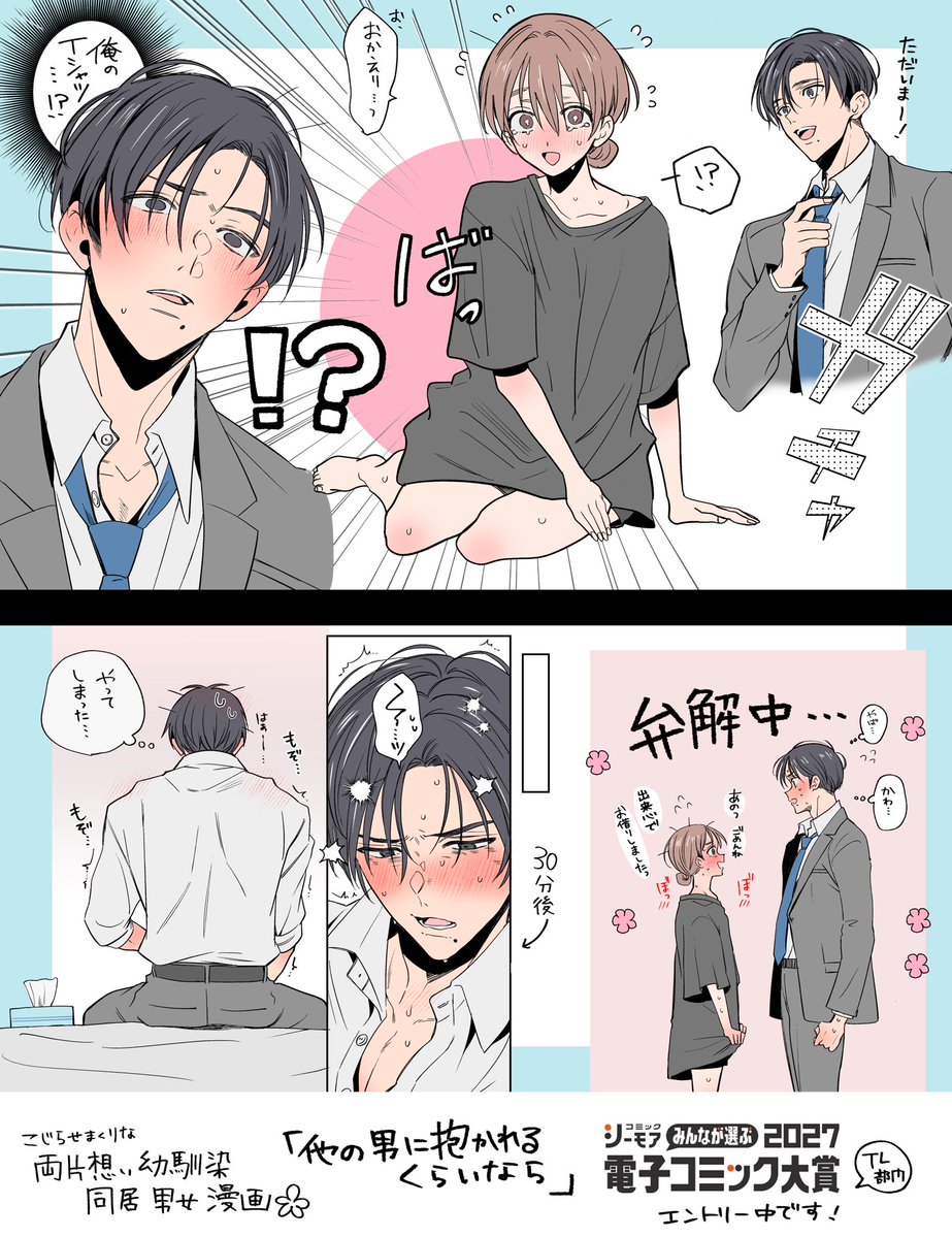oappms's tweet photo. 両片想い幼馴染が拗らせてる話🌸 https://t.co/zy1B4gU0ng