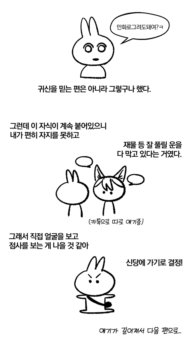 _Ggogam's tweet photo. 무당 방송 보다가 귀신 떼러가는 만화 - 01 https://t.co/OmwhwoHchj