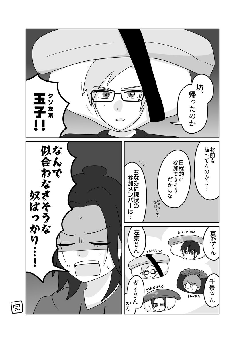 35aaa71's tweet photo. 「SUSHI.」
9/27おでライ札幌（ステパセ）で無料配布していた漫画です🍣
変な話ですみません…
※監督が出ます https://t.co/6Q51FOZ4AQ