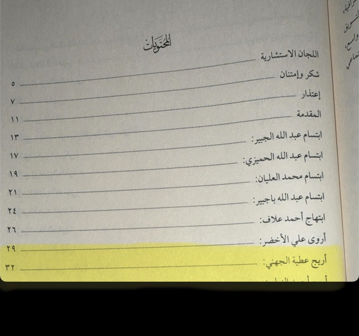 aaajohani2030's tweet photo. أن يُكتب اسمِك في كتاب عنوانه (نساء للوطن) فذلك يحمل معنى مختلفًا

فالوطن لا يُبنى فجأة بل بعمل متواصل وعطاء مثمر متكامل من رجاله  وبنساء منه  آمنّ بأن خدمة الوطن مسؤولية وأثر يمتد.

سعيدة وممتنة أن أكون إحدى النساء اللواتي وثّّق الكتاب جانبًا من مسيرتهن
وخالص الشكر للكاتبة مها الوابل @mahalwabel وفريق العمل معها على هذا العمل الذي يحفظ قصص نساء الوطن ويمنح تجاربهن مساحة تستحق أن تُروى.

ويبقى مني لوطني كل العطاء
وللوطن يبقى الأثر 🇸🇦