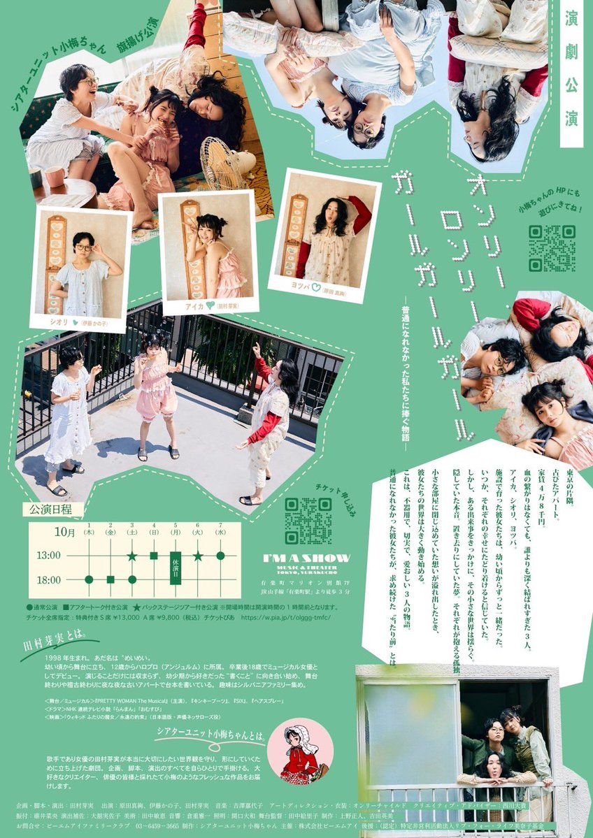 koumechan_offi's tweet photo. 【#オンロン 当日券のお知らせ🎫】
明日10月4日(日)13:00公演は、当日券を若干数販売いたします！

当日券は、開場時間より受付にて販売いたします。
※予定枚数に達し次第、販売終了となります。あらかじめご了承ください。

明日も劇場で皆さまをお待ちしております🛋🌠 https://t.co/LtsgscgSm7