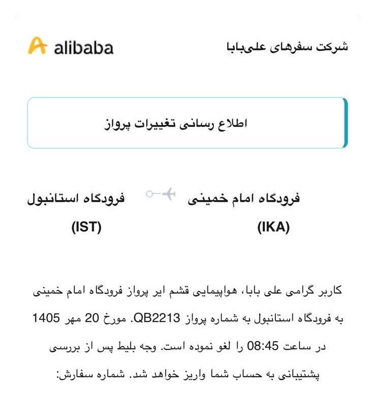 tameshkian's tweet photo. عزیزان،

قشم‌ایر لحظاتی پیش به مسافرین پرواز ۲۰ مهر تهران به استانبول ایمیل زده و اعلام کرده پروازشون لغو شده.

اینکه پروازهای قبل از ۲۰ مهر رو هم لغور کرده یا خیر اطلاعی ندارم. https://t.co/oMgOqf35Rr