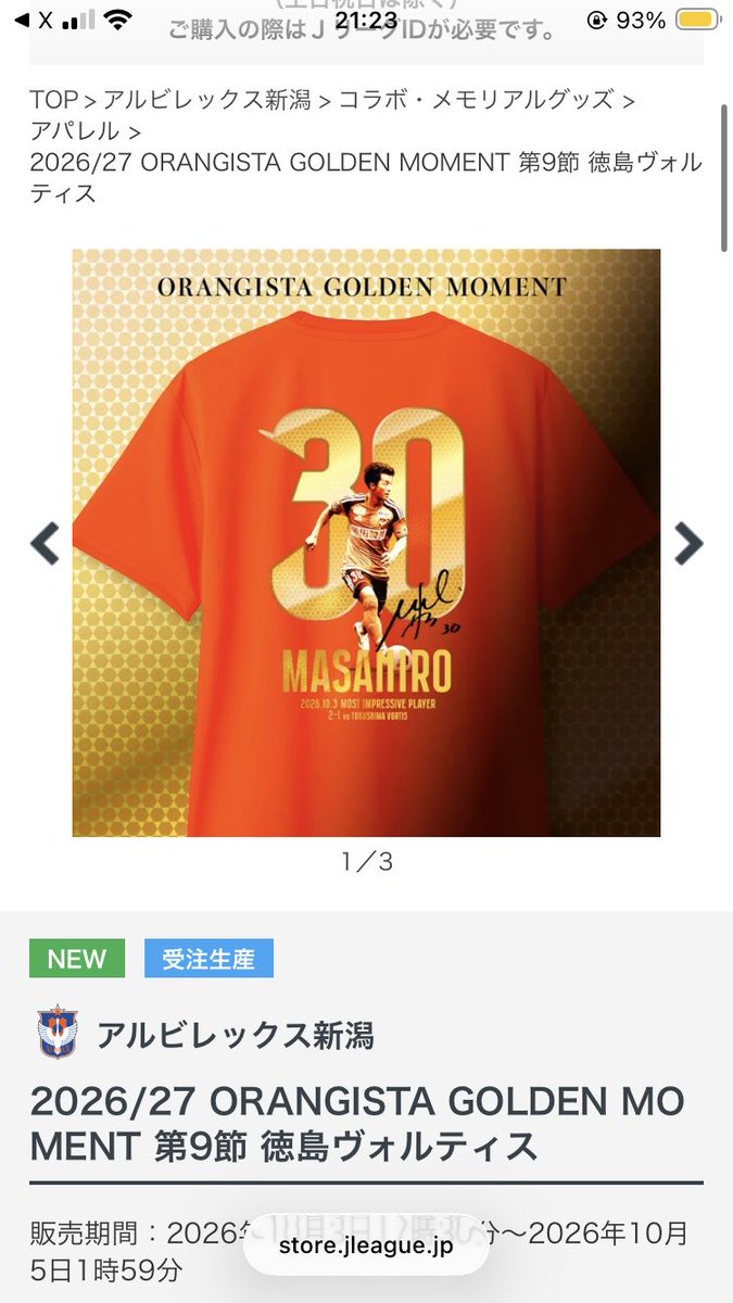 kxxs28's tweet photo. アルビサポ一年生にして、初めてユニを買いました！！（今までは旦那さんのお下がり）
新潟をこれからもよろしくお願いします！！！バモまさひろ！！！！！
#albirex https://t.co/vrtMQrhckT