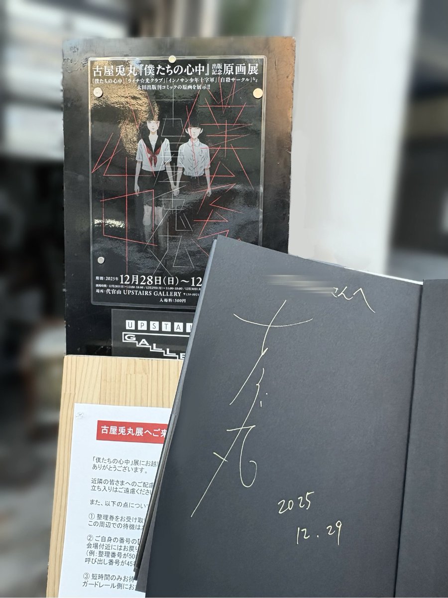 s0mly4's tweet photo. @0
2025.12.29⛩
『僕たちの心中』原画展＆田宮神社参拝
先生にサインもらうと毎回どっかしら折られるけどいいよー宝だから。田宮神社はめっちゃ良かった！ https://t.co/UAQdtzOYGW