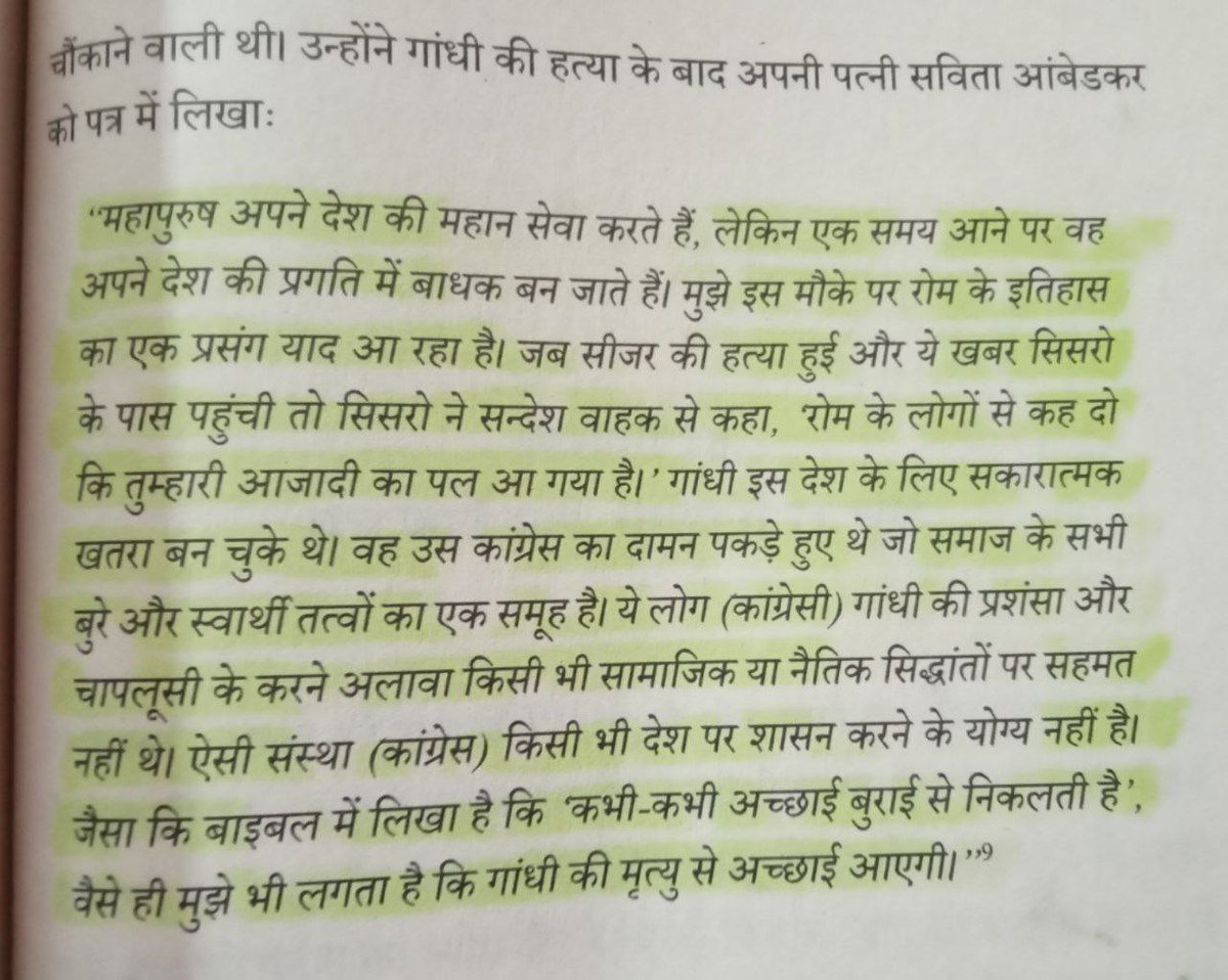 Auronand3's tweet photo. But saar Dr.Ambedkar somewhat praised the murder of Mr.Gandhi (means he supported the Brahmin?)

- From Letters of Ambedkar, Page 170, 
Editor Dr.Surendra Agyat
Quoted in the book 
हे राम : गांधी हत्याकांड की प्रामाणिक पड़ताल, लेखक प्रखर श्रीवास्तव, पेज 395 https://t.co/kBEC4v4C0o