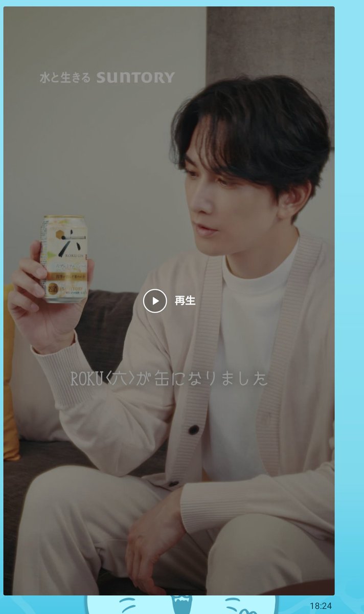 motomi56's tweet photo. これはLINEのだけどもしかしてCMとして流れたりする？🤭✨💕
#町田啓太
#SUNTORY
#プレミアムジンソーダ https://t.co/uMRJUb0R5M