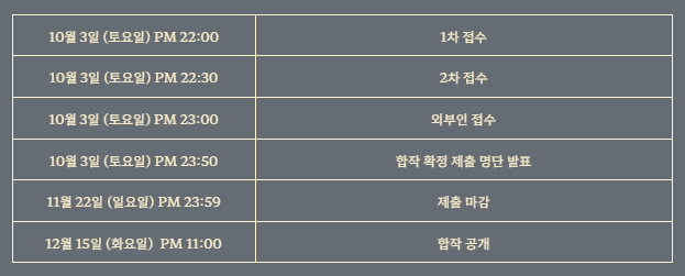 TokisunX's tweet photo. 신청 일정 https://t.co/7NsQk9jqRs
