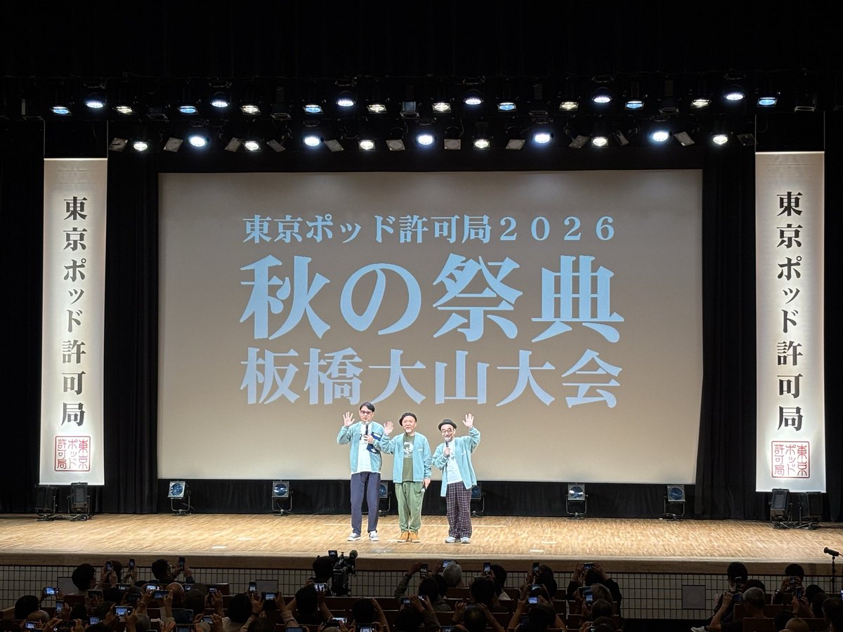 beforeeiichi's tweet photo. #tokyopod 
今回もめちゃくちゃ楽しかったです！
それにしてもおかしのまちおかさんの混みかたにびっくり。お店や周りの人もびっくしてただろうなあ。
欲しかったグッズは売り切れのため、ネットで購入成功。あーよかった。 https://t.co/PElnWUc2Si