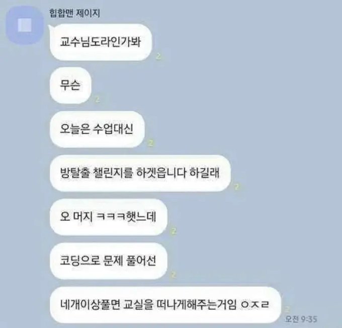 A Korean text message conversation on a gray-themed chat interface discussing math study plans, with messages including '교수님도라인가봐', '무슨', '오늘은 수업대신', '방탈출 챌린지를 하겠습니다 하길래', '오 머지 ㅋㅋㅋ했느데', '코딩으로 문제 풀어션', '네꺼이상품면 교실을 떠나게해주는거임 ㅎㅊㅍ' at 9:35.