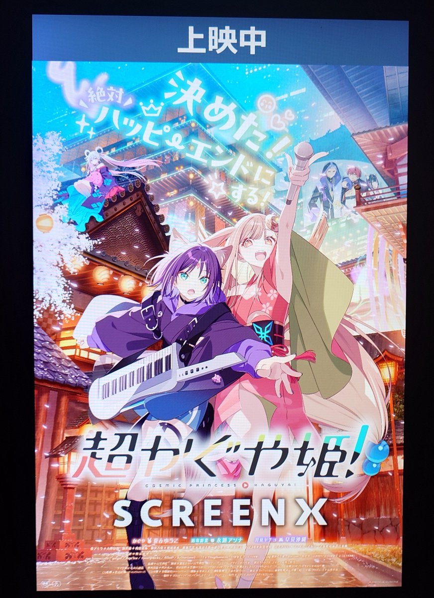SinNacht's tweet photo. 三郷花火大会の余韻が残るうちに見に来ました！
花火のシーンはとても好きなシーンの一つですが、今日は特に楽しみです！
#超かぐや姫 https://t.co/J1gWlSb4Ej