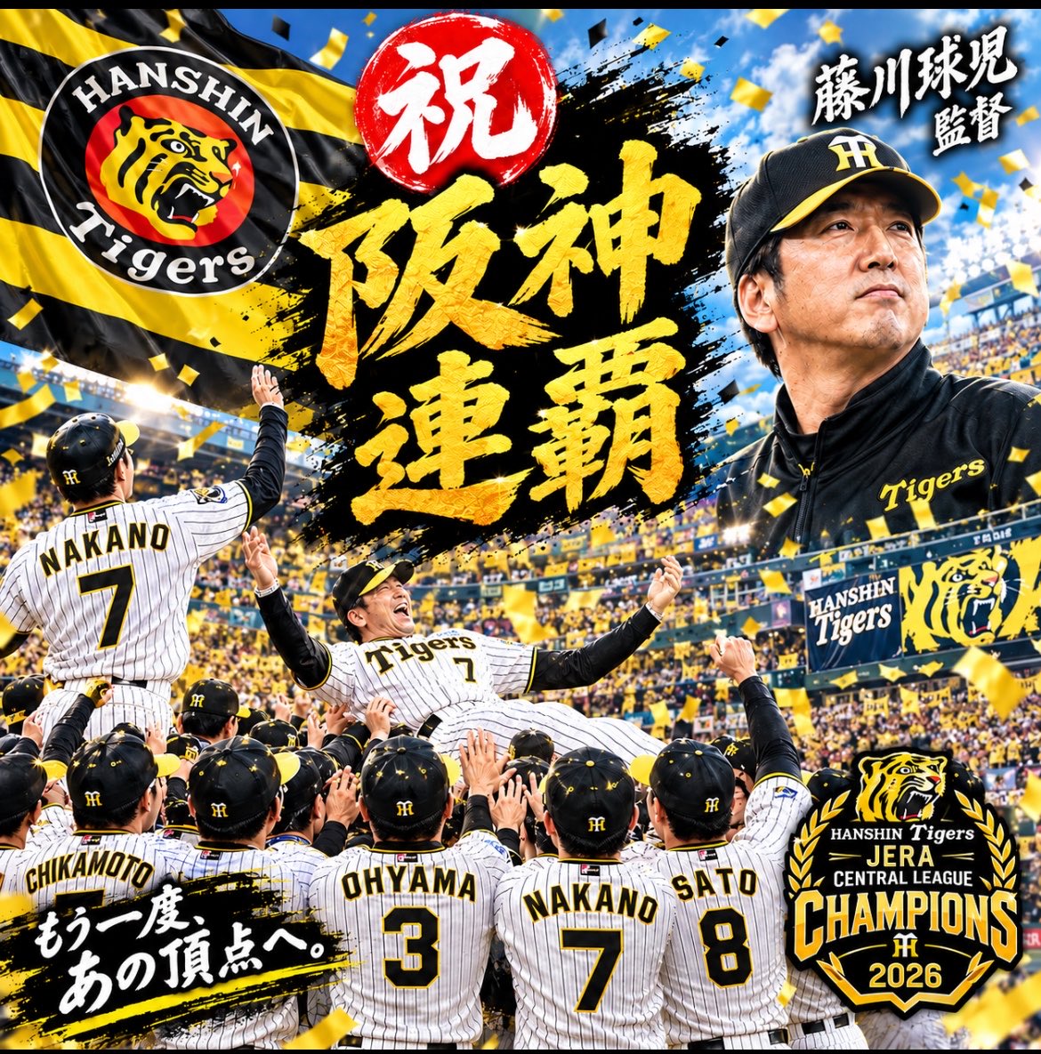 ff_gosy4's tweet photo. 阪神タイガース優勝したよーー⚾️🏆
球団初の連覇だって！！！！
おめでとう🎊🎉 https://t.co/xoExN9cAAC