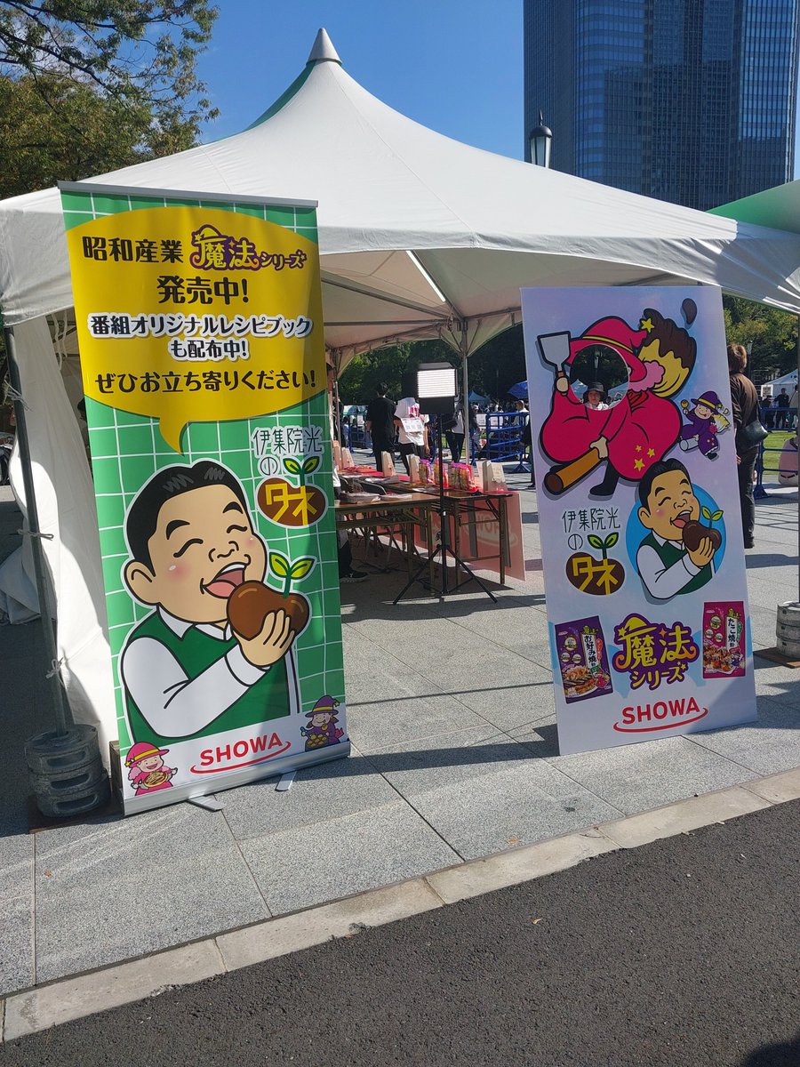 shirotane07's tweet photo. #ラジオパーク
 #昭和産業 × #伊集院光のタネ  コラボブース(31ブース)の様子です。
大きなPOPがあって
顔出しパネルもあって
スタッフの皆さん笑顔で迎えてくださいました☺️

 #ニッポン放送 https://t.co/SmBwbnqicd