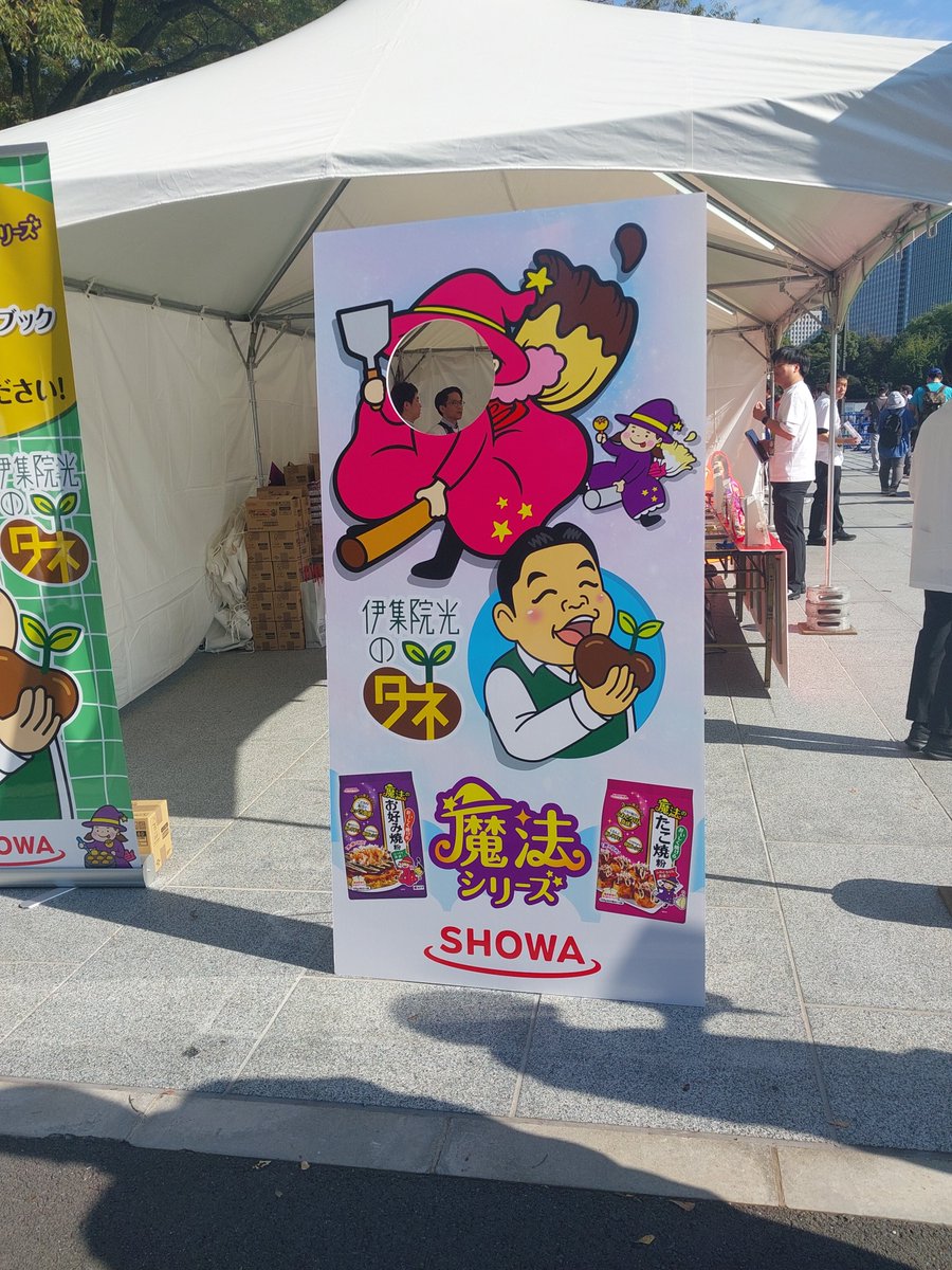 shirotane07's tweet photo. #ラジオパーク
 #昭和産業 × #伊集院光のタネ  コラボブース(31ブース)の様子です。
大きなPOPがあって
顔出しパネルもあって
スタッフの皆さん笑顔で迎えてくださいました☺️

 #ニッポン放送 https://t.co/SmBwbnqicd