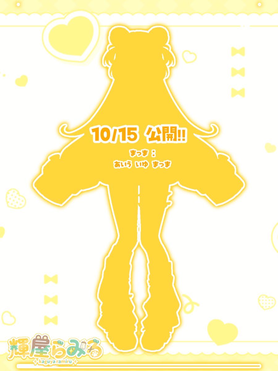 kaguyaramiru's tweet photo. ✧︎┈┈┈┈┈┈┈┈┈┈┈┈┈✧︎

  🧸 #立ち絵公開チャレンジ🍼
  
         ✨️𝙲𝚘𝚖𝚒𝚗𝚐 𝚜𝚘𝚘𝚗...✨️

✧︎┈┈┈┈┈┈┈┈┈┈┈┈┈✧︎

加工したら
丸見えだったのであげなおし😭

💛♻️👤全力巡回✨️
https://t.co/XwE6Hw3iDl

#IRIAM準備中 https://t.co/bqWW6g3JWa