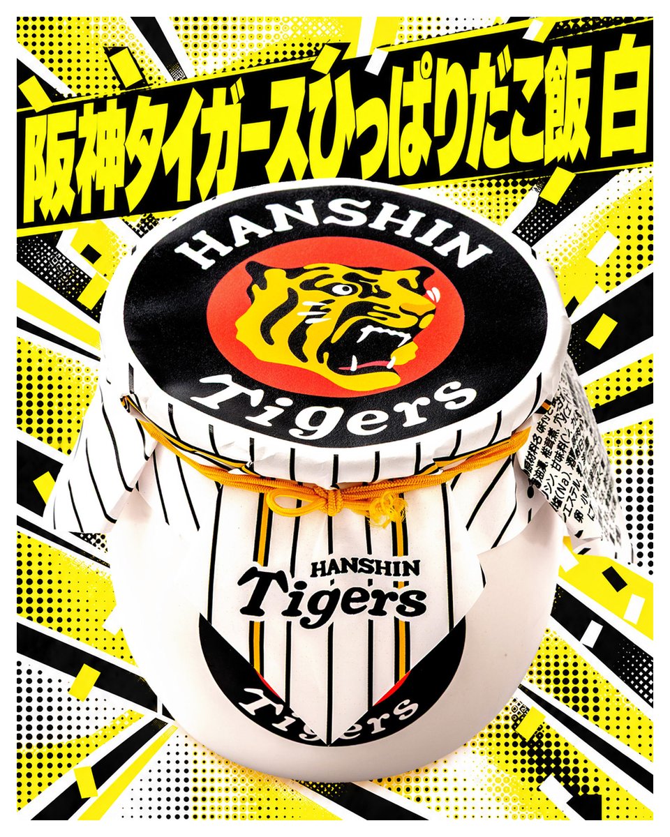 awajiya1682's tweet photo. - ̗̀ 熱狂はまだまだっ🐅!  ̖́-  『 阪神タイガースひっぱりだこ飯（白） 』 明日10月4日21時より
店頭お取り置き・オンラインショップにて受注開始いたします🎉･:*:  最短のお渡しは10月7日.ᐟ.ᐟ その先2週間分（〜10月20日）を受け付けます ※各日、予定数に達し次第受付終了  この先も" 白 "星を勝ち取るためにっ‼️  #阪神タイガース #淡路屋 #ひっぱりだこ飯