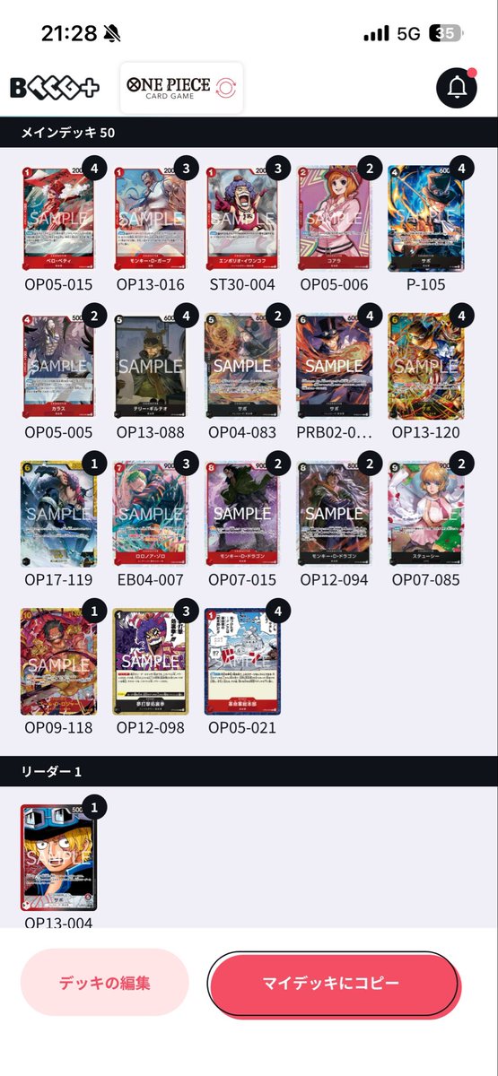 ahwing_111's tweet photo. メラメラの実争奪戦🔥

赤黒サボ（革命軍型）

紫エネル後❌
緑ミホーク後⭕️
紫カイドウ先❌
緑ミホーク先❌

の1-3で撃沈‼️
2戦目相手10シャン欠損でほぼ運勝ちだけど、それでも1勝できたので良かった‼️

相手や周りから珍しいと言われたけど、俺はこれでやっていきます。

但しロキ1枚差しは許して💦 https://t.co/JzAiFJFdoT