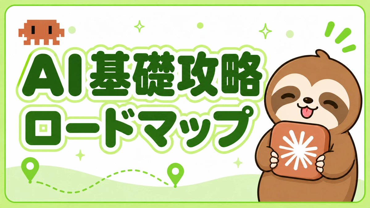 mojamojaAIdayo's tweet photo. GPTs使えなくなっちゃうってことで、一から教材全部作り直しました！！

うちは初学者の方多いので、
「ChatGPTってなんですか・・？」
「GPTs、聞いたことだけはあります」
ってくらいの人に合わせて作ったカリキュラムだったのですが、

流石にClaude Code使えるようになって欲しい！マジで体験価値が変わるよってことで丁度いい機会だったので更新。もちろん生徒さんは無料です

僕も非エンジニアなので、最初はClaude Codeに対して

・うわ、ターミナル？黒い画面ムリすぎるキモい
・エージェント？なんだそら
・Obsidian連携？横文字ばっかやんけ！！！

ってブチギレながらセットアップした記憶があるのです。笑

・・いや、普通にむずいよね？この界隈にいると感覚麻痺りますが、世間一般の認識はそんなもんですよ😑

でも今はこれ無いと仕事にならないし、やれること増えすぎて知らないの勿体無いので、

「自分には無理かも・・関係ない話なんだ」
って可能性に蓋をしてしまってた方もこの機会にぜひ学んで欲しいです！

もちろんこれは初学者向けのマニュアル。

もっと発展的な実務特化の使い方はグルコンで解説したりオフ会などで直接教えてますん。せいぬさんもこだわりなので、普段あんま表とかで言わんけど当然めちゃくちゃ使ってらっしゃる。

せいぬスクールは何人もnoteで100万プレイヤー輩出してて、そのknowledgeが溜まり続けてるので、それとClaude Code掛け合わせたらねぇ・・？やばいですよ

ちなみに先月も僕が教えたAIの使い方実践してくれた生徒さんが6桁越えの成果バンバン出してきて、こっちが驚いてるww

ただAIの使い方教えるだけじゃなくて、ちゃんとマネタイズにつながるところまでやらないと意味がない。とはいえ自分の可能性に蓋して遠ざけるにはもったなすぎるので、生徒さんたちはガンガン使い倒してください！