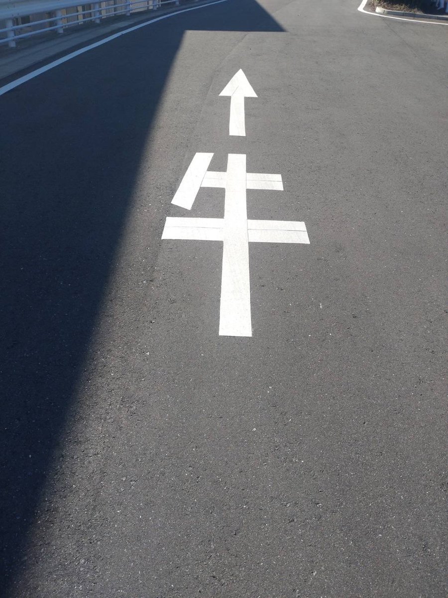 Rehome867's tweet photo. #道路標示  #白線  #区画線  #牛 https://t.co/79AsFt2l8i
