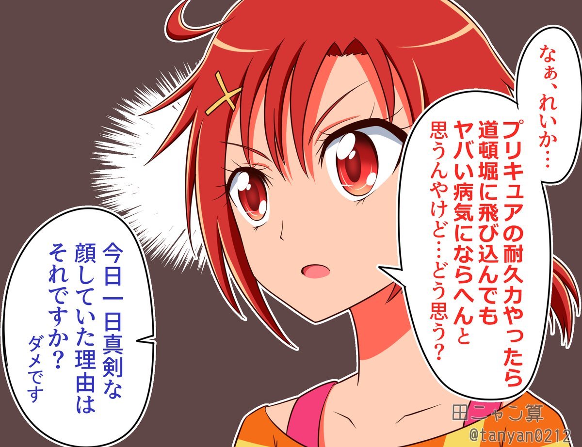 tanyan0212's tweet photo. 阪神。
リーグ連覇、おめっとさんです。
あかねちゃんも嬉しすぎてプリキュアの力を過信しだしました。

…絶対ダメですよ？💢 https://t.co/dFCe3fObUm