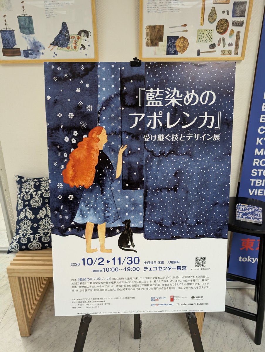 MaruskaKay's tweet photo. 絵本『藍染のアポレンカ』の原画とチェコと日本の藍染を紹介する展示会が #チェコセンター東京 で開催されています。オープンは平日のみだけど午後7時まででお仕事帰りにも。とても可愛らしい絵を楽しみ、藍の優しい風合いに癒されます。
※展示は特別に許可を頂いて撮影しました😌 https://t.co/UlVJx5HW4r