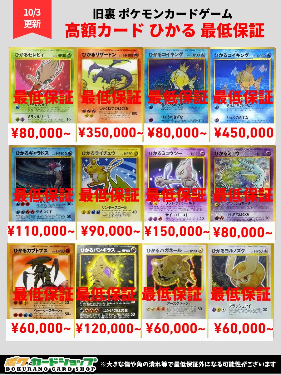 ボクらのカードショップ＠池袋 ポケカ旧裏~30th シングル買取強化中