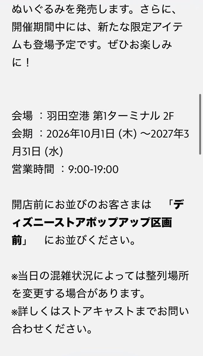 Taros_miip's tweet photo. 羽田空港で、
ポップアップやってるらしい‼️
こ、これはカード回収せねばっ！！！！！

#じゃんけんカード
#ディズニーストア羽田空港
 #disneystorejp https://t.co/KYpxf8q7qB