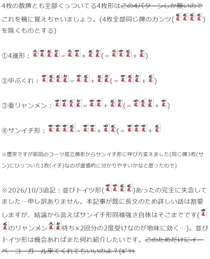 mikulee39's tweet photo. 4枚形の記事を一部修正しました
某麻雀解説動画に気付いてから1週間近くも掛かっちゃった…🙇(今日更新の記事執筆とか体調不良とかもあったので) https://t.co/ysARiEfhPF