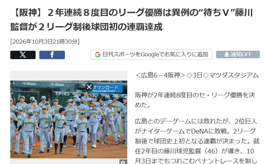 machiya621's tweet photo. 阪神、連覇だってよ！！　横浜はＣＳで巨人に勝つでしょう。さて、阪神は横浜に勝てるかな？　＃阪神連覇　＃セ・リーグ https://t.co/14QVSk2zs4