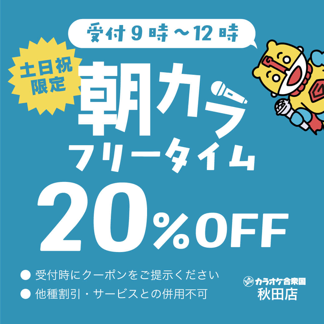 gasshakita's tweet photo. 明日10月4日(日)はファミリーデー
室料＆飲食料金が20%OFF❣️
中学生以下のお子さま連れのご家族対象となります

一般の方には朝カラがオススメ
12時までに受付されるとフリータイム20%OFF❣️ https://t.co/hdwhGuvsUA