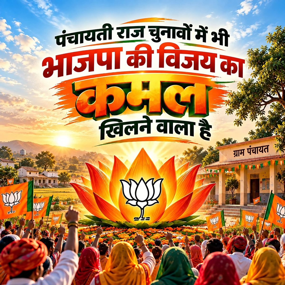 Rammeshbhati's tweet photo. पंचायती राज चुनावों में भी भाजपा की विजय का कमल खिलने वाला है।
@BJP4Rajasthan https://t.co/tn4H2zfyC5