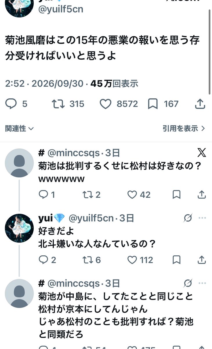 iiozlm's tweet photo. 発端は菊池アンチした同担のせいなんだから因果応報 https://t.co/4E0BngL5D5