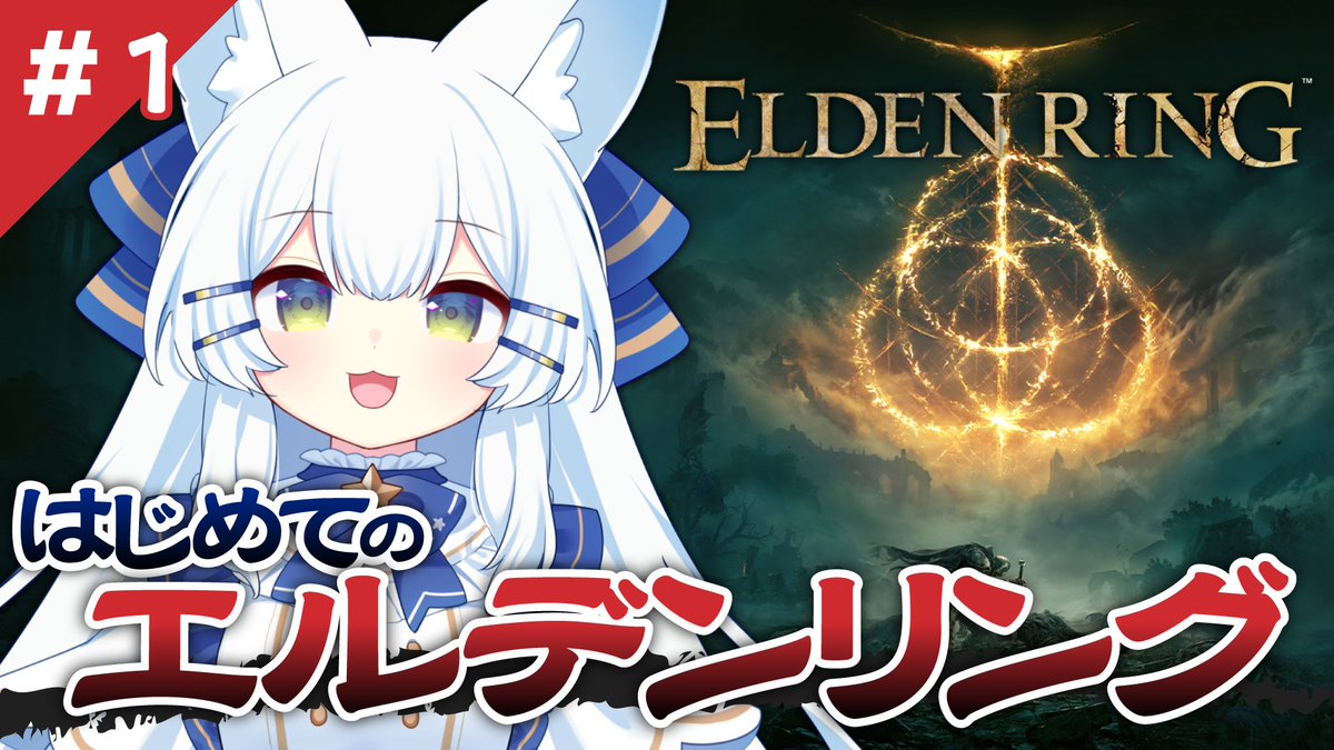 seizon_nanoka's tweet photo. ⚠ 配信告知  ⚠

┊ 10/4（日） 12:00〜 ┊ 

新章開幕！
王となれ───。

🔭待機所
https://t.co/xDIzh1vR66

#新人VTuber
#ELDENRING https://t.co/EyFyDF9IQF