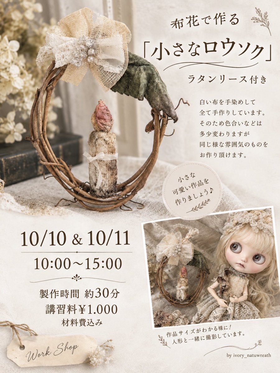 makistaff's tweet photo. 布花で作る小さなロウソク🕯️
アンティークな雰囲気がとても素敵なロウソク作りませんか
ラタンリース付きです
#手芸マキ岡山平井店
#岡山イベント https://t.co/tP3CpLXkbc