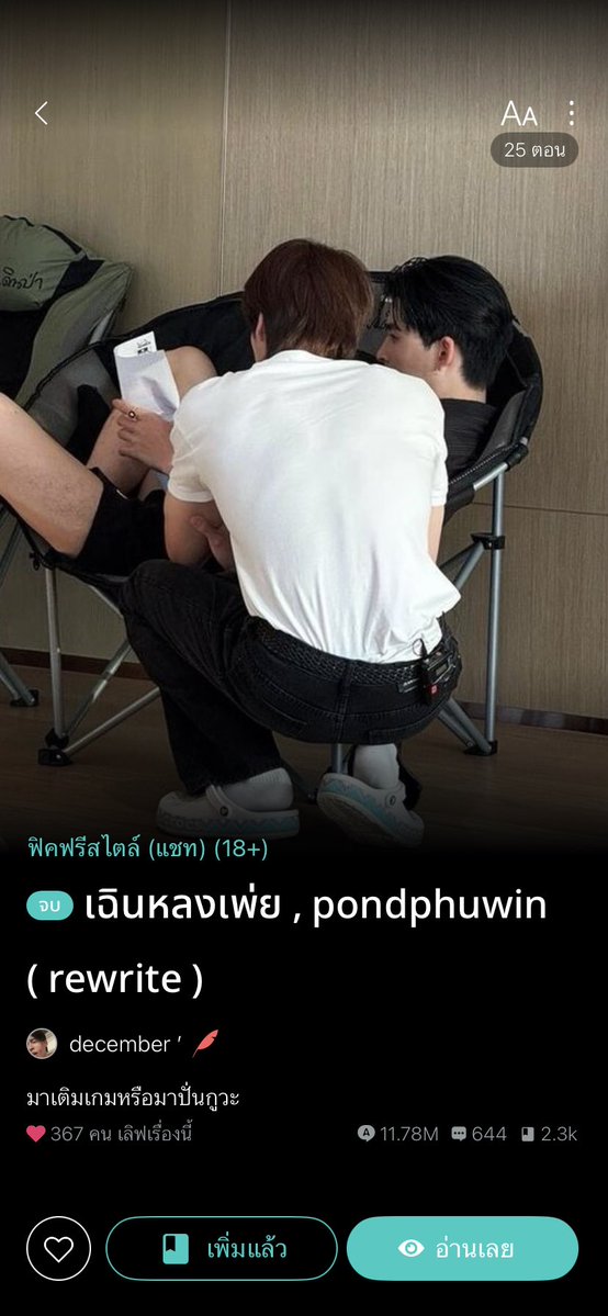 Keike_h's tweet photo. พื้นที่นี้มีแต่ “เพ่ย” 

#ฟิคปอนด์ภูวินทร์
#อ่านฟิคเป็นงานหลัก

-เพ่ย (mpreg) เลี้ยงลูกมาตัวคนเดียว ทำงานทุกอย่าง สู้ชีวิตมาก เลี้ยงเจ้าเด็กมาได้อย่างดีเลย ส่วนพ่อน้องยี่ ทำดีๆ เด้อ เดี๋ยวจะโบ้ไม่รู้ตัว

-pèipèi คนที่บอกว่ารัก แต่การกระทำกลับสวนทาง คสพระหว่างเพ่ยกับปลื้ม คนที่ถูกละเลย คนที่ถูกลืม นับวันก็ยิ่งบั่นทอนกัน กับอีกคนคอยดูแลอยู่ข้างๆ กลับเป็นได้แค่พี่ชาย

-เฉินหลงเพ่ย เคะเพี้ยนๆ ที่มาในรูปแบบลูกค้าเพี้ยนๆ ทุกประโยคต้องมีคำว่าเพี้ยน เพี้ยนจนเมะชอบ ส่วนเมะ อย่าให้มีครั้งที่สาม🫰

-partner จุดเริ่มต้นมาจากเงิน 5 ล้าน แลกกับเงื่อนไขคือต้องแต่งงานก่อนอายุ 28 ยัยเพ่ยก็เครียดหนักเพราะอยากได้เงิน จนได้ไปเยอะพระเมะธงเขียวป่าอเมซอน 

#ฟิคปอนด์ภูวินทร์
#อ่านฟิคเป็นงานหลัก