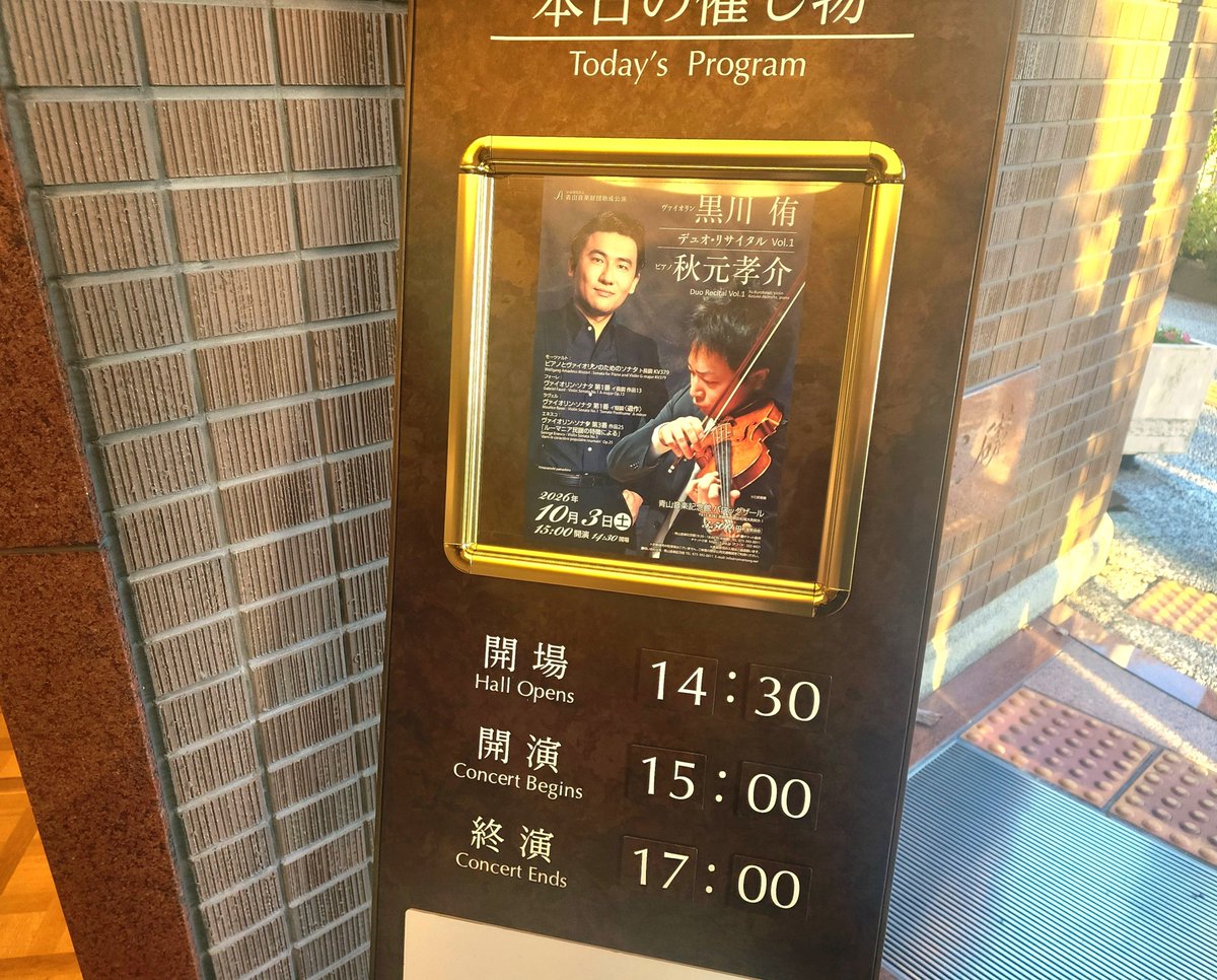kyosakura0820's tweet photo. 終演～黒川侑🎻秋元孝介🎹DUO～後半演奏一気に熱を帯びﾗｳﾞｪﾙからSTEINWAYとｳﾞｨﾝﾃｰｼﾞ🎻美の響きに✨続くｴﾈｽｺﾊﾞｲｵﾘﾝｿﾅﾀ第３番Op.25に今日は尽きたかも❣️神秘な第2楽章～第3楽章🎻🎹が見事な呼応❣️互いをよく聞き合い顔色変わる程の凄まじき熱量🔥の男性DUO✨満場一致の👏👏♥️ https://t.co/ObGfRhcrgk