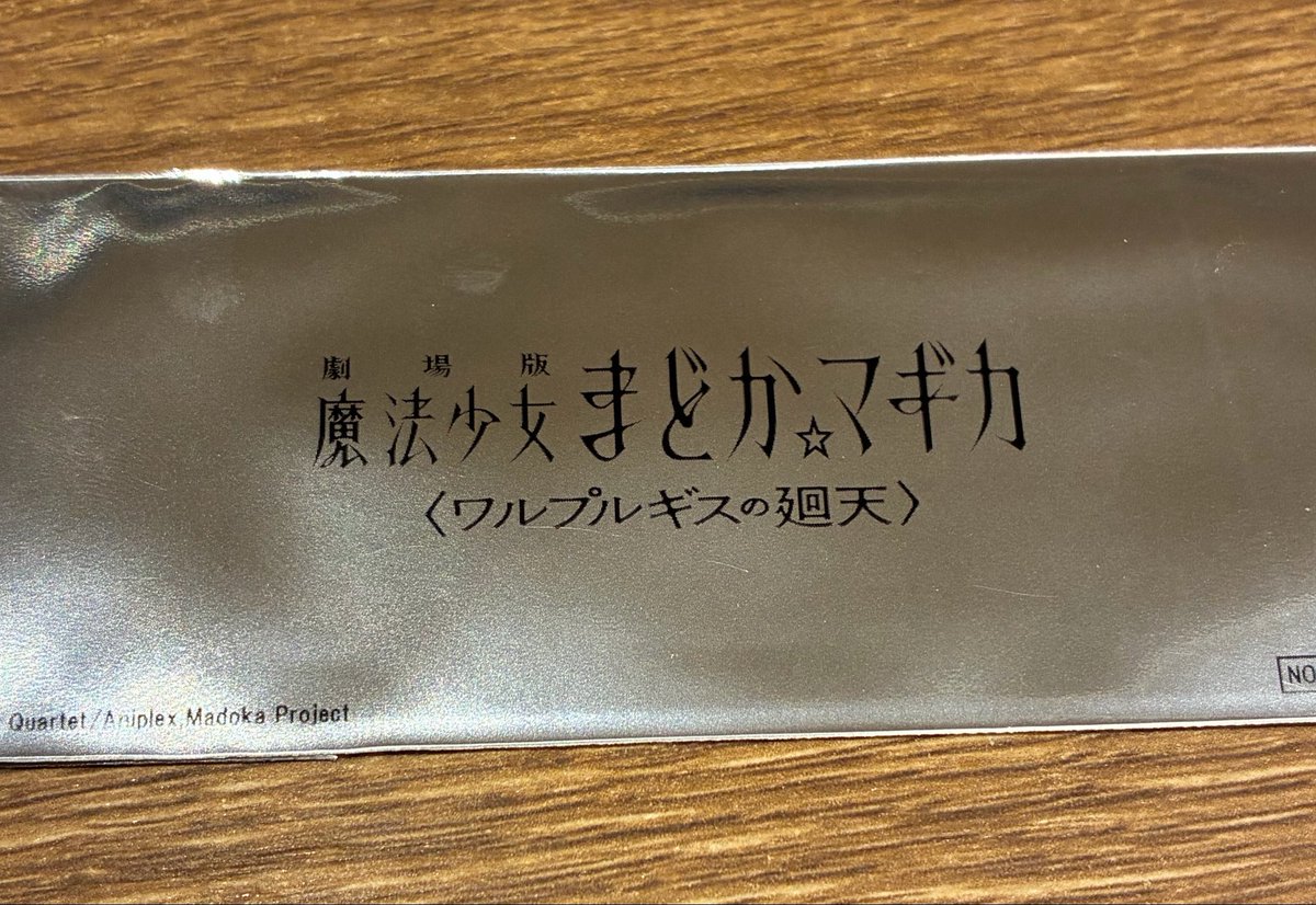 hotorush's tweet photo. まどマギ2回目観てきた

特典がフィルムだった影響かほぼ満席
フィルムは夢あるよね https://t.co/fZ9O7jsXll