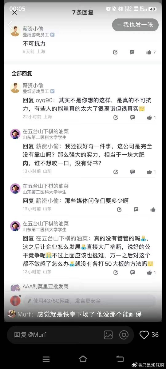 loveaoyin's tweet photo. Why would PPG staff claim on job apps that the Chinese govt is controlling Infold?

#PPGCantSilenceUs
#HoldPPGAccountable
#叠纸造谣中国政府 https://t.co/j8OS8EgAKR