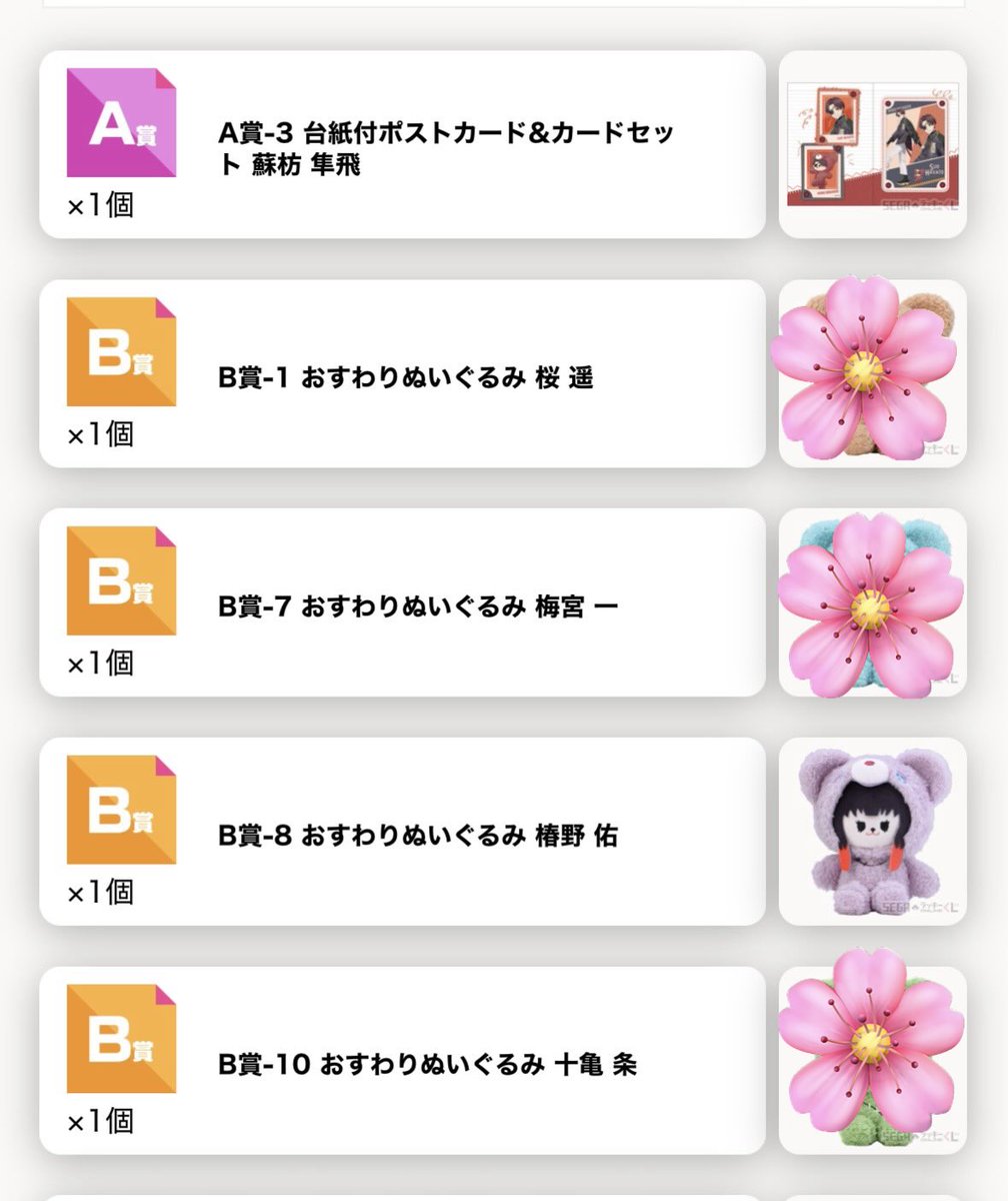 320_db's tweet photo. SEGA セガラッキーくじ ウィンブレ　はぐはぐみー！

譲）　画像のもの

求）　D賞桜>B賞十亀>D賞十亀

複数:1でも大丈夫です🙆‍♀️
郵送での交換希望です。
お気軽にお声掛けください。 https://t.co/rpcY8O1SQS