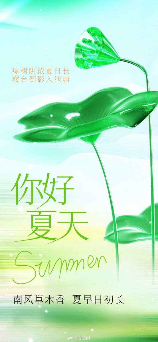 glend_rin97_683's tweet photo. This撇寿夏（注：此处为谐音处理，保留原字元素）is such a lovely summer! https://t.co/2k9NLjU4P2