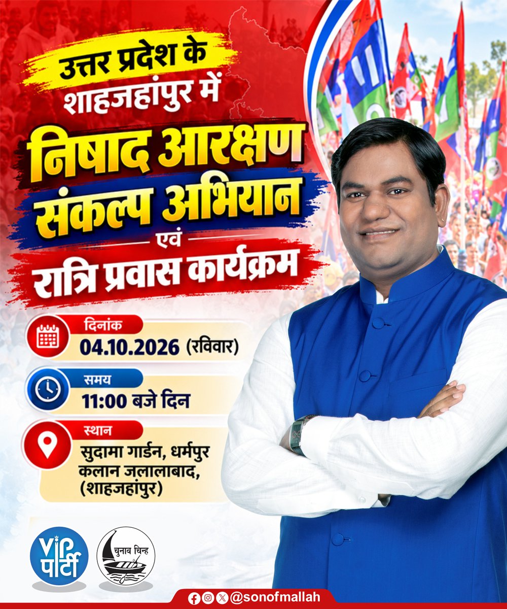 sonofmallah's tweet photo. उत्तर प्रदेश के शाहजहांपुर जनपद स्थित जलालाबाद में निषाद आरक्षण संकल्प अभियान के तहत जनसभा को संबोधित करेंगे। https://t.co/l8fWkWUs9w