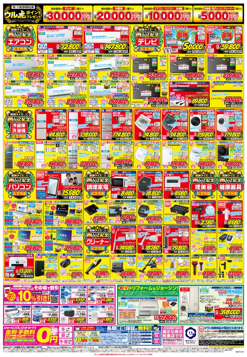 joshin_info's tweet photo. 🔥✨🐯✨🐯✨✨🐯✨🐯✨🔥

🥇㊗️ V2達成！阪神タイガース 
リーグ優勝 おめでとうございます‼️

🔥✨🐯✨🐯✨✨🐯✨🐯✨🔥

Joshinでは阪神タイガースのリーグ優勝を記念して
明日より、Joshin各店で待ちに待った
#阪神タイガースリーグ優勝おめでとうセール  がスタートです😆🎊🎈

10月30日(金)までの記念特価🤍
チラシをぜひチェックしてお目当て商品を見つけてくださいね✅✨
皆様のご来店を心よりお待ちしております🏃‍♂️💨

▽チラシの詳細はこちら
https://t.co/MOLf04TIbL

⟡ ݁₊ .⟡ ݁₊ .⟡ ݁₊ .⟡ ݁₊ .⟡ ݁₊ .⟡ ݁₊ .⟡ ݁₊ .⟡ ݁₊
セールの購入品や感想などを大募集✨
#阪神タイガースリーグ優勝おめでとうセール2026 
をつけて投稿してください🐯💛
沢山のご感想楽しみにしております☆彡
⟡ ݁₊ .⟡ ݁₊ .⟡ ݁₊ .⟡ ݁₊ .⟡ ݁₊ .⟡ ݁₊ .⟡ ݁₊ .⟡ ݁₊

#阪神優勝 #阪神タイガースおめでとう #阪神タイガース
#優勝セール #Joshin #ジョーシン #スマイルジョーシン

▽注意事項▽
早期売り切れの場合がございます。