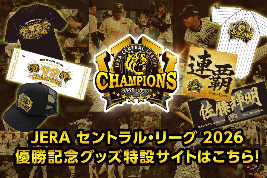 公式】阪神タイガースグッズ情報 on X: 