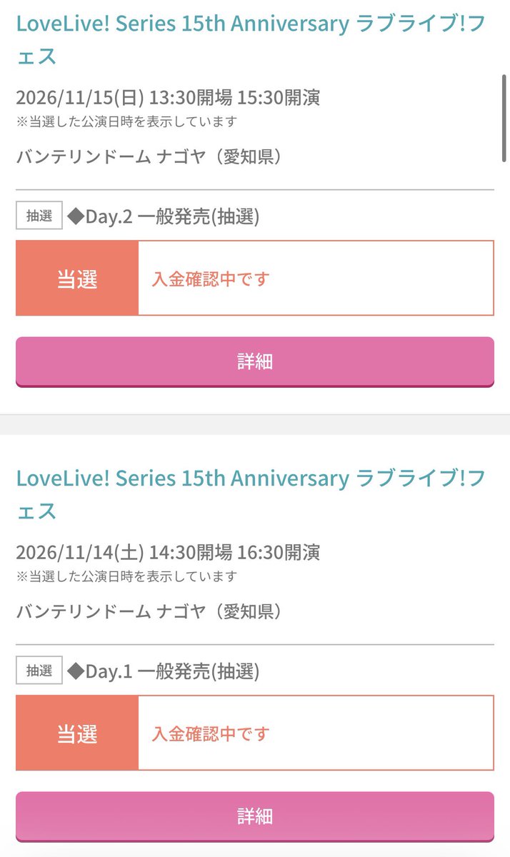 san29182880's tweet photo. ラブライブフェス両日当選！！
注釈付き指定席ではあるけど行けるの確定しただけで嬉しいよ…！ https://t.co/re1LnTbks1