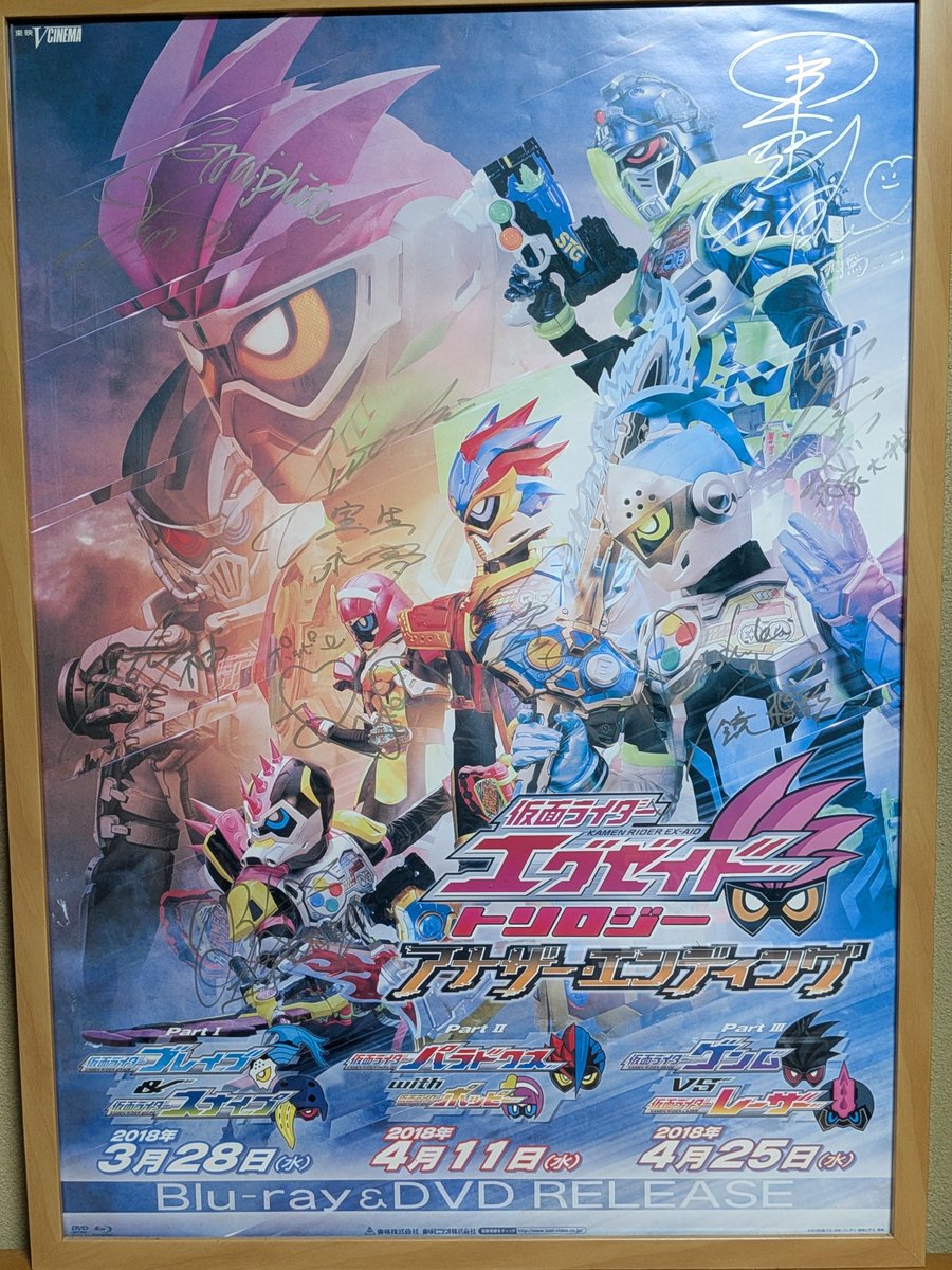 ike4821's tweet photo. エグゼイドほど好きになった。
夢中になったライダーはいない。

永夢。飛彩。大我。貴利矢。
ニコ。グラファイト。パラド。
ポッピー。神。のサインポスターは
いまでもたからもの。

さぁ　エグゼイド10周年‼️
「GAME START。」

#仮面ライダーエグゼイド https://t.co/0gmjqxUS9C